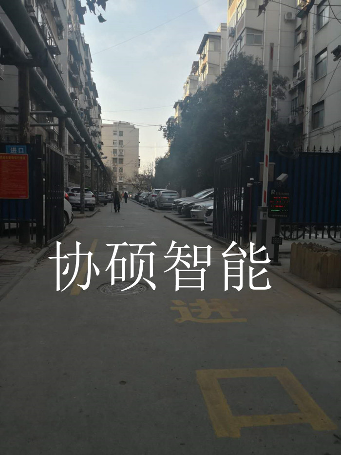 國(guó)棉四廠西社區(qū) 停車管理系統(tǒng)改造項(xiàng)目 四進(jìn)四出