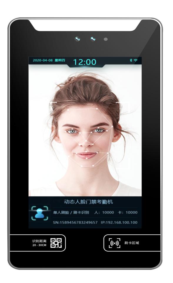 門(mén)禁人臉識(shí)別AI-Q307(云管理）